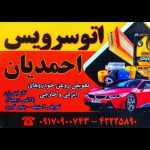 تعویض و سرویس روغن انواع خودروهای ایرانی و خارجی